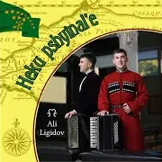 Али Лигидов